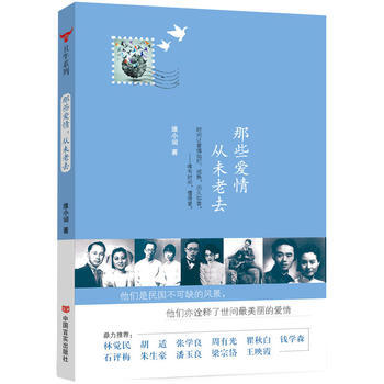 正版文那些爱情，从未老去9787517106555维小词 pdf epub mobi 电子书 下载
