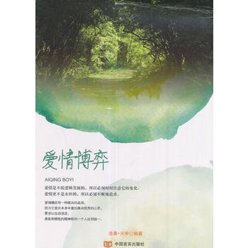 正版文爱情博弈9787517122050浩晨·天宇