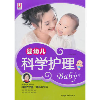 正版詩嬰幼兒科學護理9787802029828張秀麗 pdf epub mobi 電子書 下載