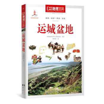 {RT}中國地理百科:運城盆地--中國地理百科叢書編委會著--世界圖書齣版公司 97875 pdf epub mobi 電子書 下載