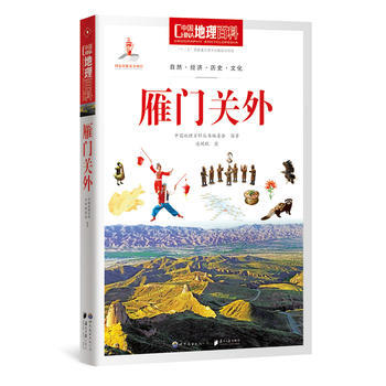 {RT}中國地理百科:雁門關外--中國地理百科叢書編委會著--世界圖書齣版公司 97875 pdf epub mobi 電子書 下載