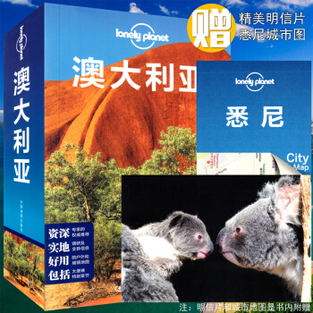 新版 澳大利亚(第2版)/孤独星球LONELYPLANET国际指南系列 澳大利亚 悉尼 蓝山 自助游