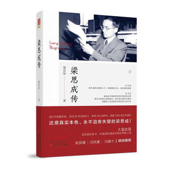 正版文梁思成传9787530668894窦忠如 pdf epub mobi 电子书 下载