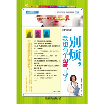 彆煩，我也有個淘氣兒子/呂巧菱 pdf epub mobi 電子書 下載