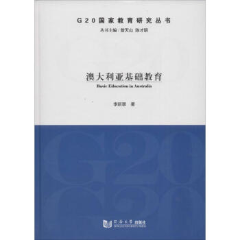澳大利亞基礎教育 李新翠 9787560859262 同濟大學齣版社 pdf epub mobi 電子書 下載