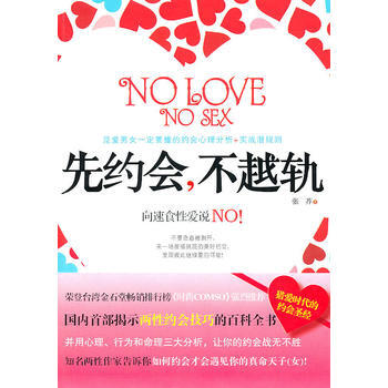 《先约会不越轨》 张荞 9787222069176 pdf epub mobi 电子书 下载