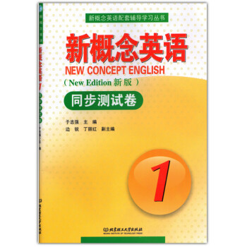 正版 新版 新概念英語 1 英語初階 同步測試捲 新概念英語冊教材配套輔導 新概念英語教材配套練習 pdf epub mobi 電子書 下載