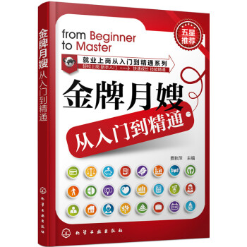 月嫂從入門到精通 費鞦萍 pdf epub mobi 電子書 下載