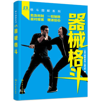 器械格鬥 《格鬥圖解係列》編寫組 pdf epub mobi 電子書 下載