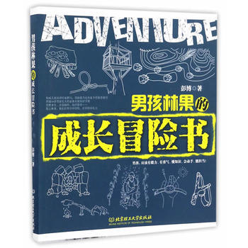 正版文男孩林果的成長冒險書9787568225830彭博 pdf epub mobi 電子書 下載