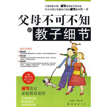 父母不可不知的教子細節 華陽 9787544243841 pdf epub mobi 電子書 下載