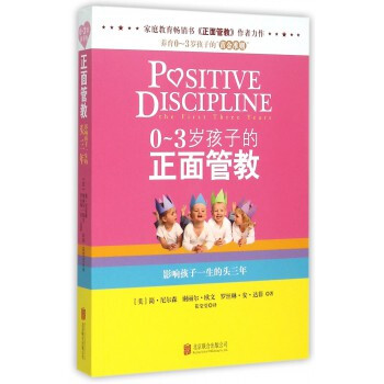 0-3歲孩子的正麵管教 pdf epub mobi 電子書 下載