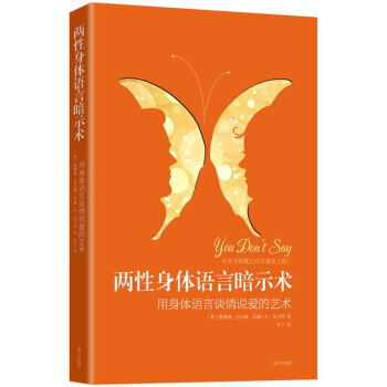 两性身体语言暗示术：用身体语言谈情说爱的艺术 [美] 奥德瑞·尼尔森,苏珊·K·戈兰特,朱 pdf epub mobi 电子书 下载