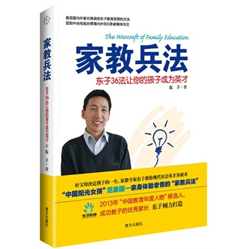 傢教兵法 東子 9787550118355 pdf epub mobi 電子書 下載