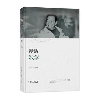 張景中科普文集：漫話數學 9787535295439 pdf epub mobi 電子書 下載