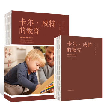 卡爾威特的教育 傢庭教育育兒書籍兒童教養傢庭教育獻給愛子心切的父母們