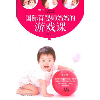 國際育嬰師媽遊戲課 pdf epub mobi 電子書 下載