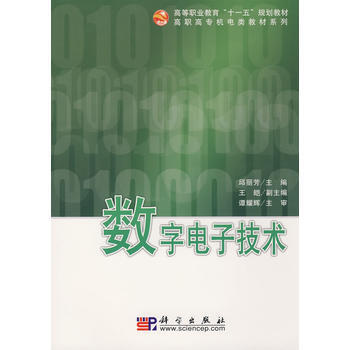 {RT}數字電子技術--邱麗芳--科學齣版社 9787030224750 pdf epub mobi 電子書 下載