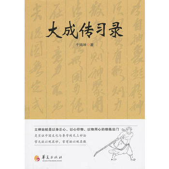大成傳習錄 9787508079844 pdf epub mobi 電子書 下載