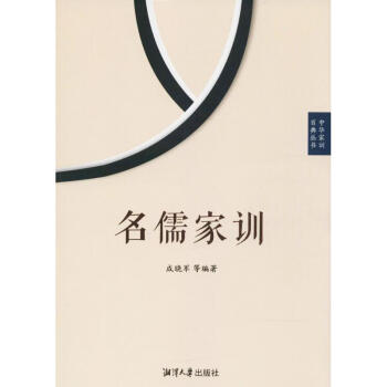 名儒家训 pdf epub mobi 电子书 下载