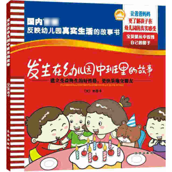发生在幼儿园中班里的故事 子共读书籍 让爸爸妈妈更加贴近3-4-5-6岁孩子的幼儿园生活 pdf epub mobi 电子书 下载