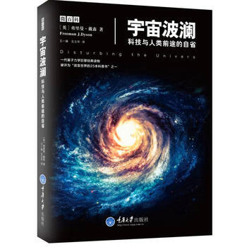 宇宙波瀾(科技與人類前途的自省)/微百科 9787562489825 pdf epub mobi 電子書 下載