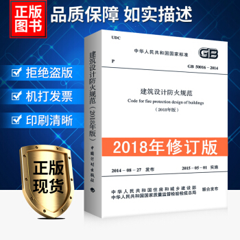 18年新版 消防灭火防火规范GB系列多选 建筑设计防火规范GB50016-2014 pdf epub mobi 电子书 下载