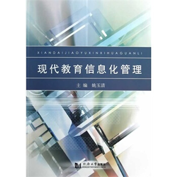 现代教育信息化管理 pdf epub mobi 电子书 下载
