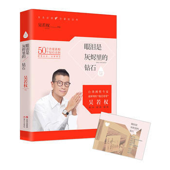 眼泪是灰烬里的钻石 9787514334531 pdf epub mobi 电子书 下载