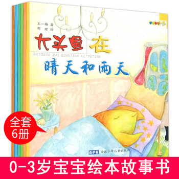 感知生活图画书全6册 pdf epub mobi 电子书 下载