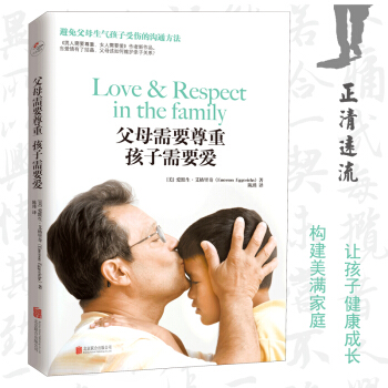 父母需要尊重，孩子需要愛 傢庭兒童正麵教育愛和自由讀懂孩子書籍暢銷 pdf epub mobi 電子書 下載