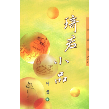 【B085】琦君小品(三版)─三民叢刊285 pdf epub mobi 電子書 下載