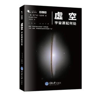 虛空(宇宙源起何處)/微百科 9787562496946 pdf epub mobi 電子書 下載