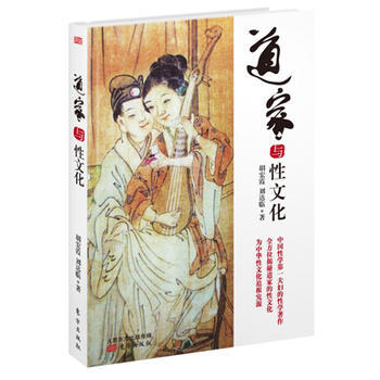 道家与性文化 9787506080699 pdf epub mobi 电子书 下载