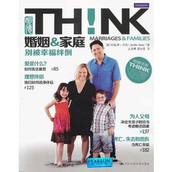HJ 婚姻&家庭！别被幸福绊倒(明德书系 THINK) 9787300167596 中国 pdf epub mobi 电子书 下载