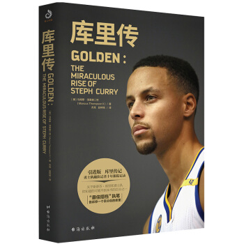 库里传 马库斯·汤普森二世 篮球体育NBA勇士队球星明星人物传记 NBA球星 库里自传 pdf epub mobi 电子书 下载