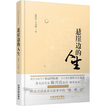 懸崖邊的人生 pdf epub mobi 電子書 下載