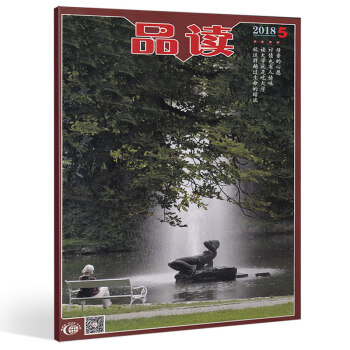 半月谈杂 品读2018年2/3/4/5/6期时政品味人生文化社会 任选一本 2018第5期 单本期刊