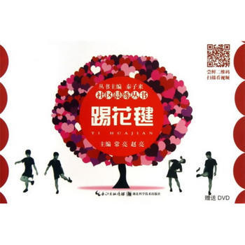 踢花毽(附光盤)/社區晨練叢書 9787535255419 pdf epub mobi 電子書 下載