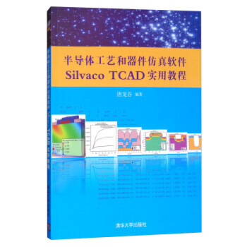 正版A 半導體工藝和器件仿真軟件SilvacoTCAD實用教程（配光盤） 唐龍榖 電子與通信 半導 圖片色 pdf epub mobi 電子書 下載