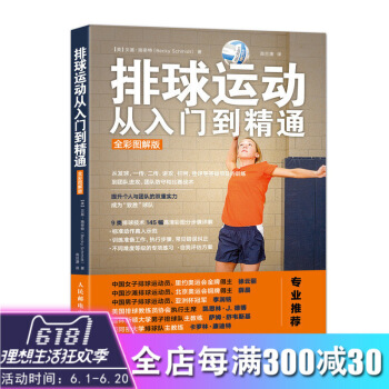 正版 排球運動從入門到精通（全彩圖解版）【美】貝基·施密特排球運動基礎入門教程新手學打排球從入門到精 圖片色 pdf epub mobi 電子書 下載