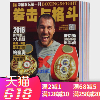【2元每本】拳擊與格鬥雜誌2本打包2015年10/12月 體育拳擊過期雜誌 圖片色 pdf epub mobi 電子書 下載