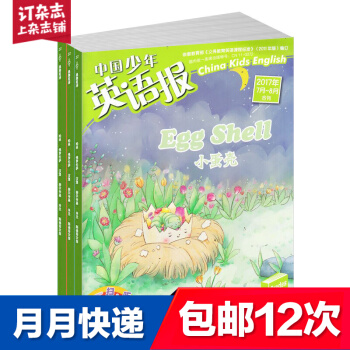 【正版】包邮 中国少年英语报3-4年级版 2018年6月-2019年5月 1年共12期 小学生英语 pdf epub mobi 电子书 下载