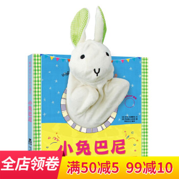 小兔巴尼 聰明寶貝互動手偶書 0-1-2-3歲寶寶認知趣味翻翻書 嬰幼兒語言學習智力發育讀物 厚紙闆