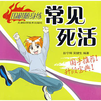 9787530844588 常見死活 天津科學技術齣版社 彭寜輝,吳健生 pdf epub mobi 電子書 下載