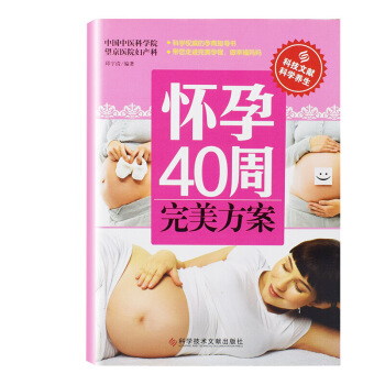 正版 怀孕40周方案 邱宇清著 北京仓 科学技术文献出版社孕产 胎教 孕期书籍 图片色 pdf epub mobi 电子书 下载