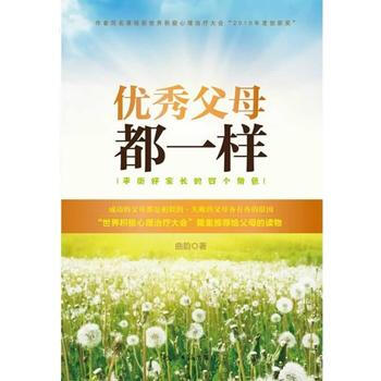 9787511219688 父母都一樣 光明日報齣版社 麯韻 pdf epub mobi 電子書 下載