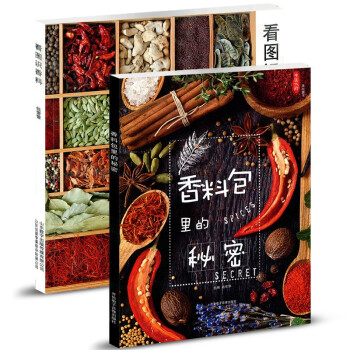 香料包里的秘密+看图识香料共2册 香料调味品制造教程菜谱书家常菜大全图解 食谱烹饪书籍新手零基础学做 pdf epub mobi 电子书 下载
