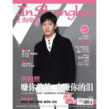 現貨! 井柏然封麵！上海電視周刊 2018 5A 封麵井柏然 官方正版 雜誌 圖片色 pdf epub mobi 電子書 下載