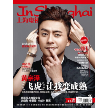現貨正版！黃宗澤封麵！上海電視周刊 2018 4D 黃宗澤 羅晉 官方正版！ 雜誌 圖片色 pdf epub mobi 電子書 下載